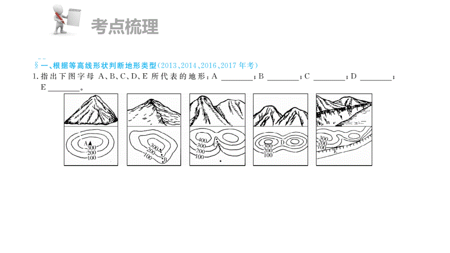 2018年中考地理总复习课件：第一部分  基本理论部分 第二章  第2讲_第2页