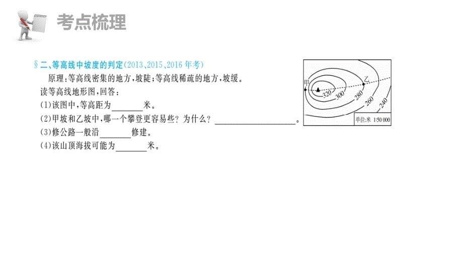 2018年中考地理总复习课件：第一部分  基本理论部分 第二章  第2讲_第5页