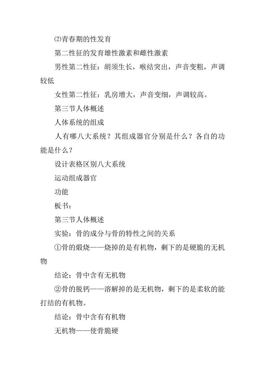 七年级生物下册第八章备课教案_第4页