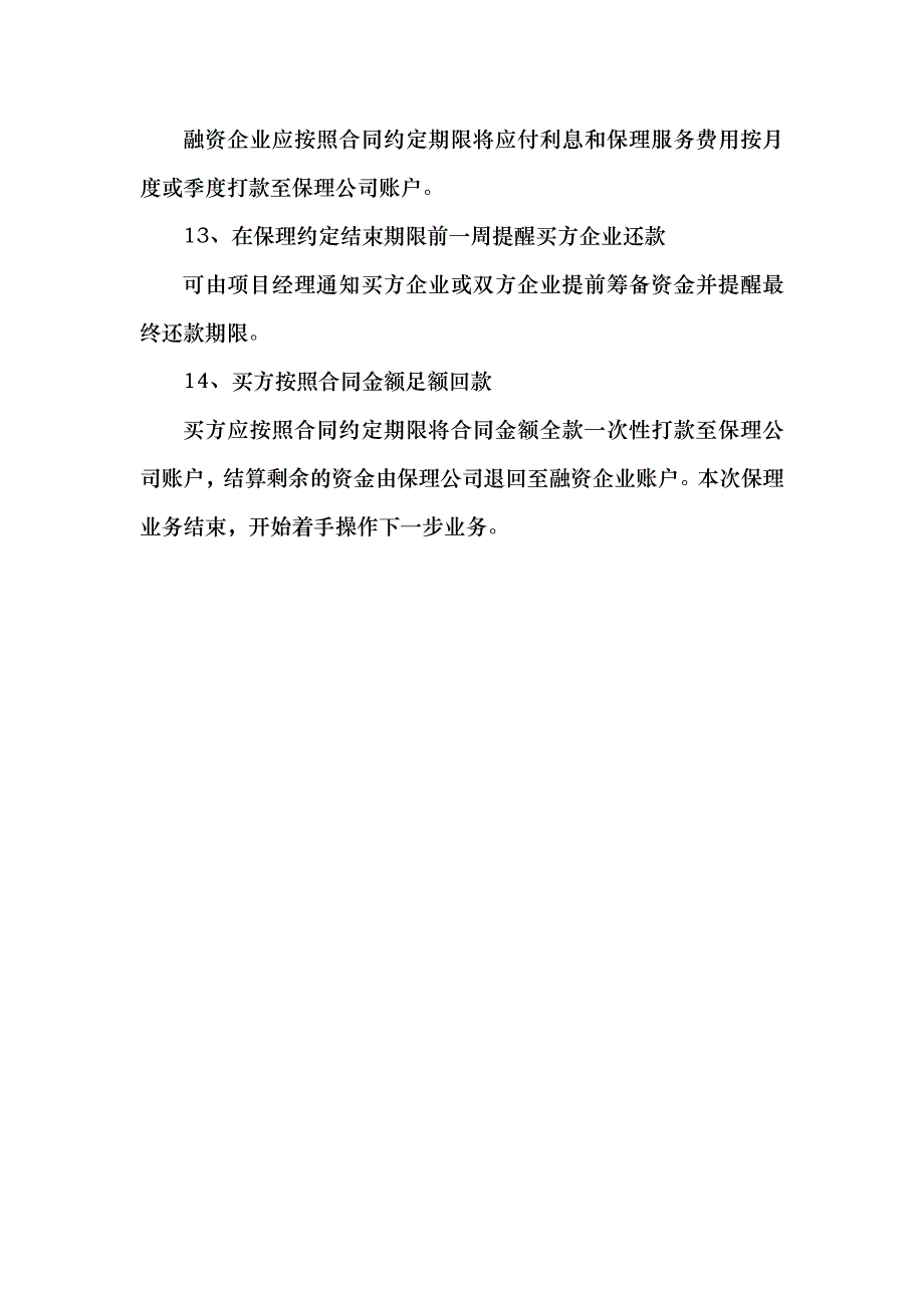 嘉穗商业保理业务一般操作流程指引性门厅资料.docx_第4页