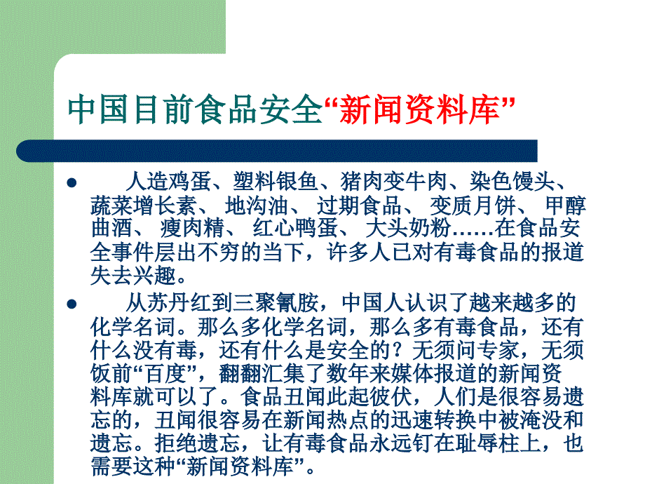 妙隘乡中学中学食品卫生健康安全教育讲座ppt课件_第2页