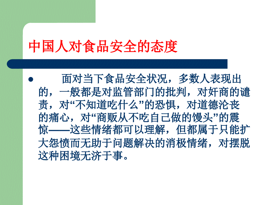 妙隘乡中学中学食品卫生健康安全教育讲座ppt课件_第3页