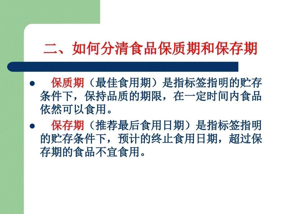 妙隘乡中学中学食品卫生健康安全教育讲座ppt课件_第5页