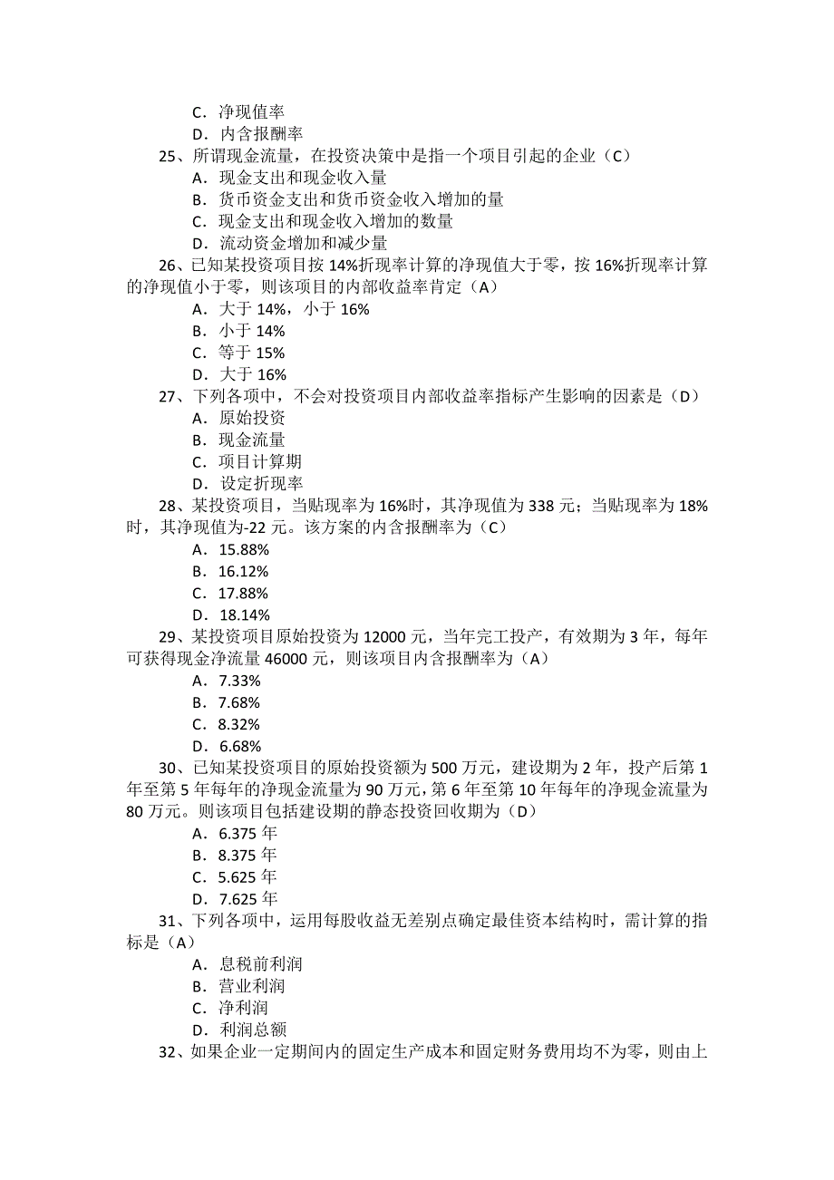 罗斯《公司理财》期末试题与模拟题_第4页