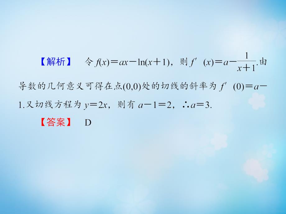 2016届高考数学大一轮复习第2章第10节导数的概念及其运算课件文新人教版_第4页