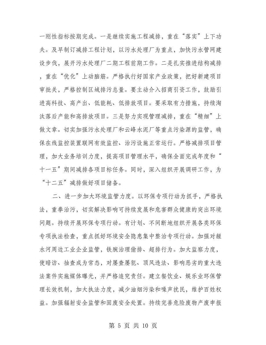 领导在环保管理大会的发言_第5页