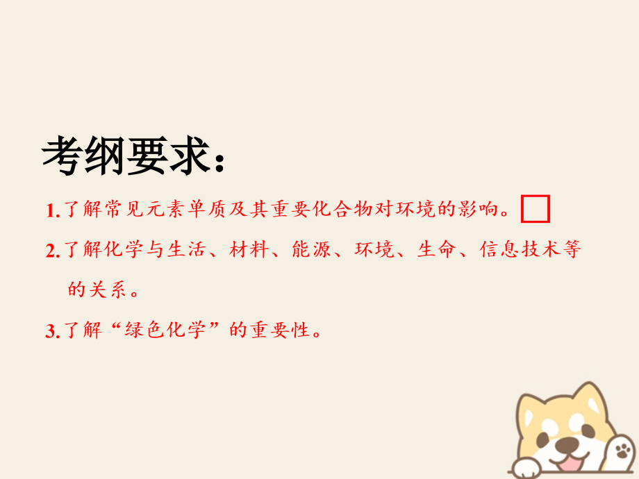 2018版高考化学二轮复习第四章非金属及其化合物4.5海水资源的开发利用及环境保护课件_第2页