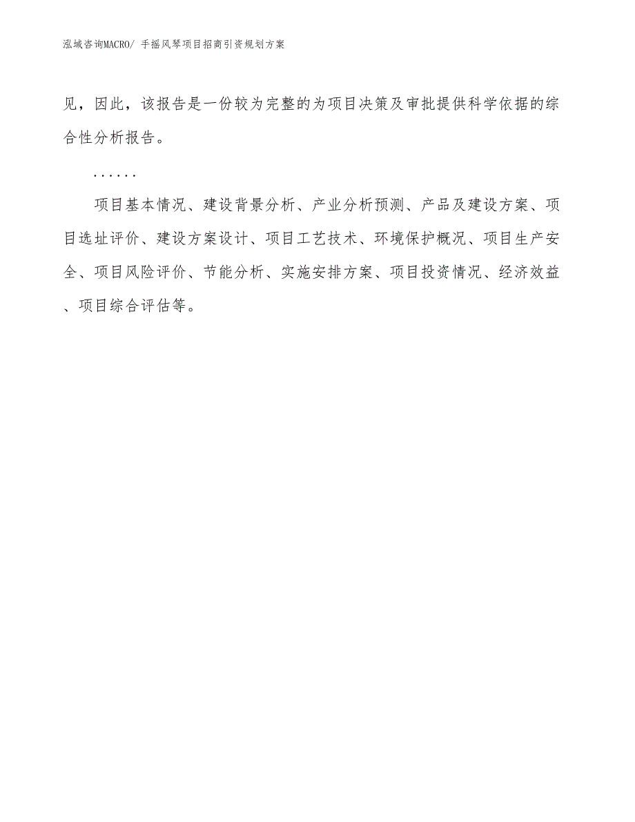 手摇风琴项目招商引资规划方案_第2页