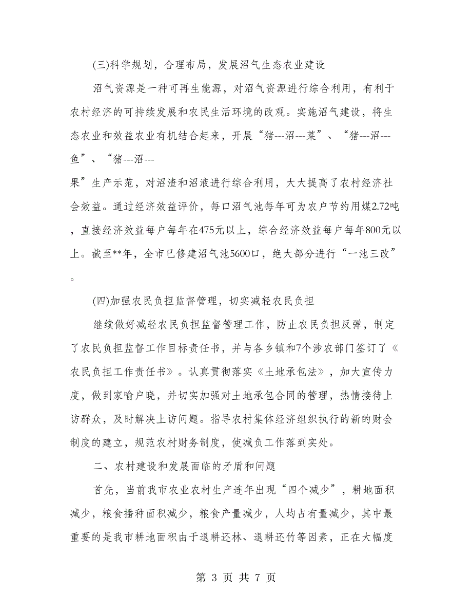 新农村建设调研_第3页