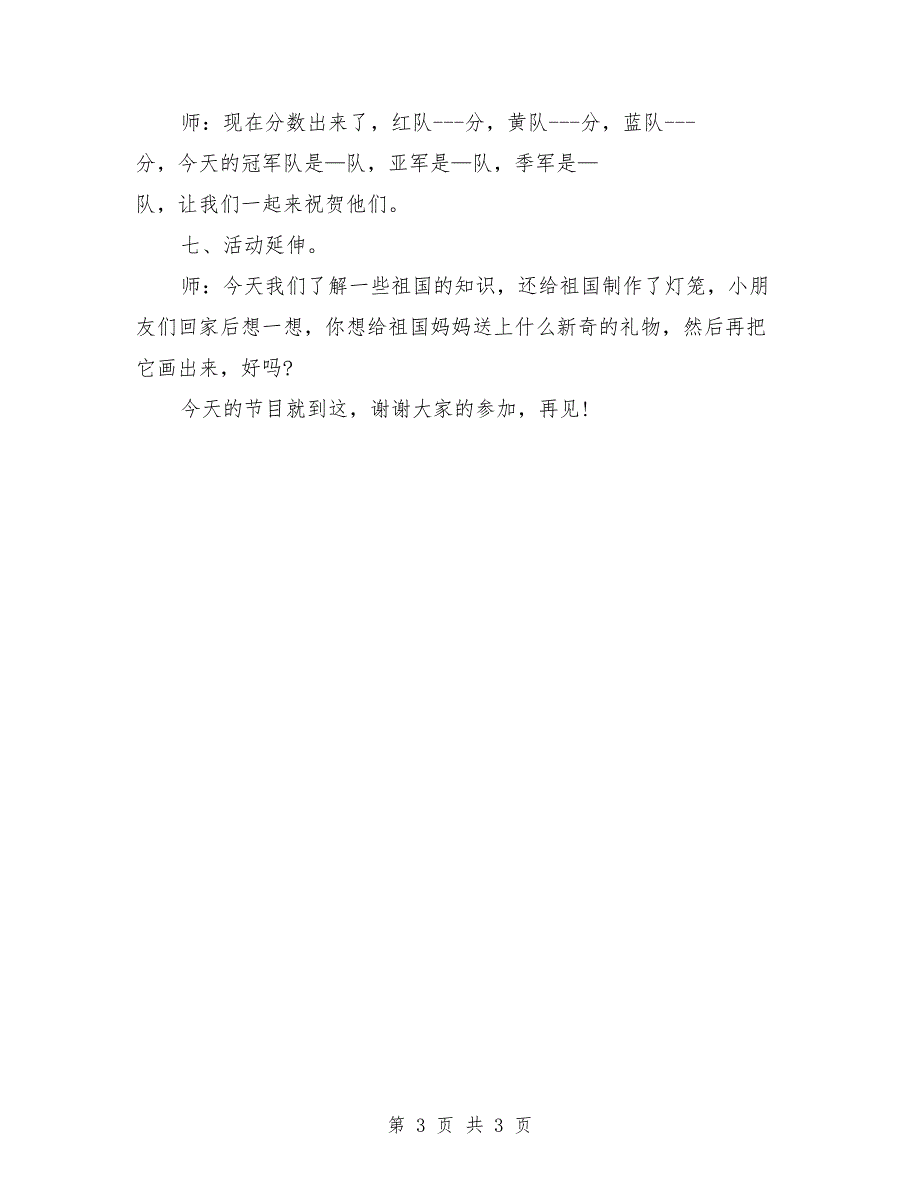 幼儿园大班优秀美术教案《国庆乐》_第3页