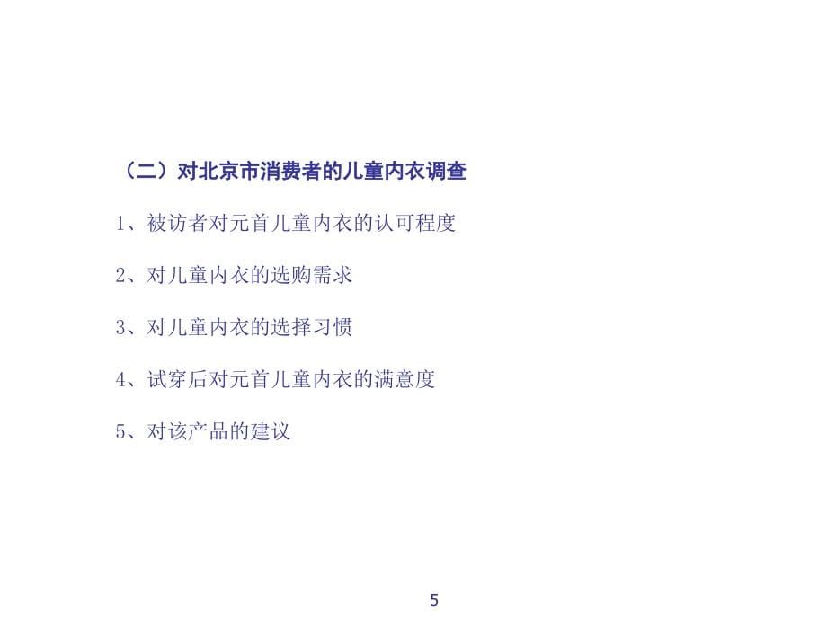 xx针织有限责任公司市场调查报告9421430111_第5页