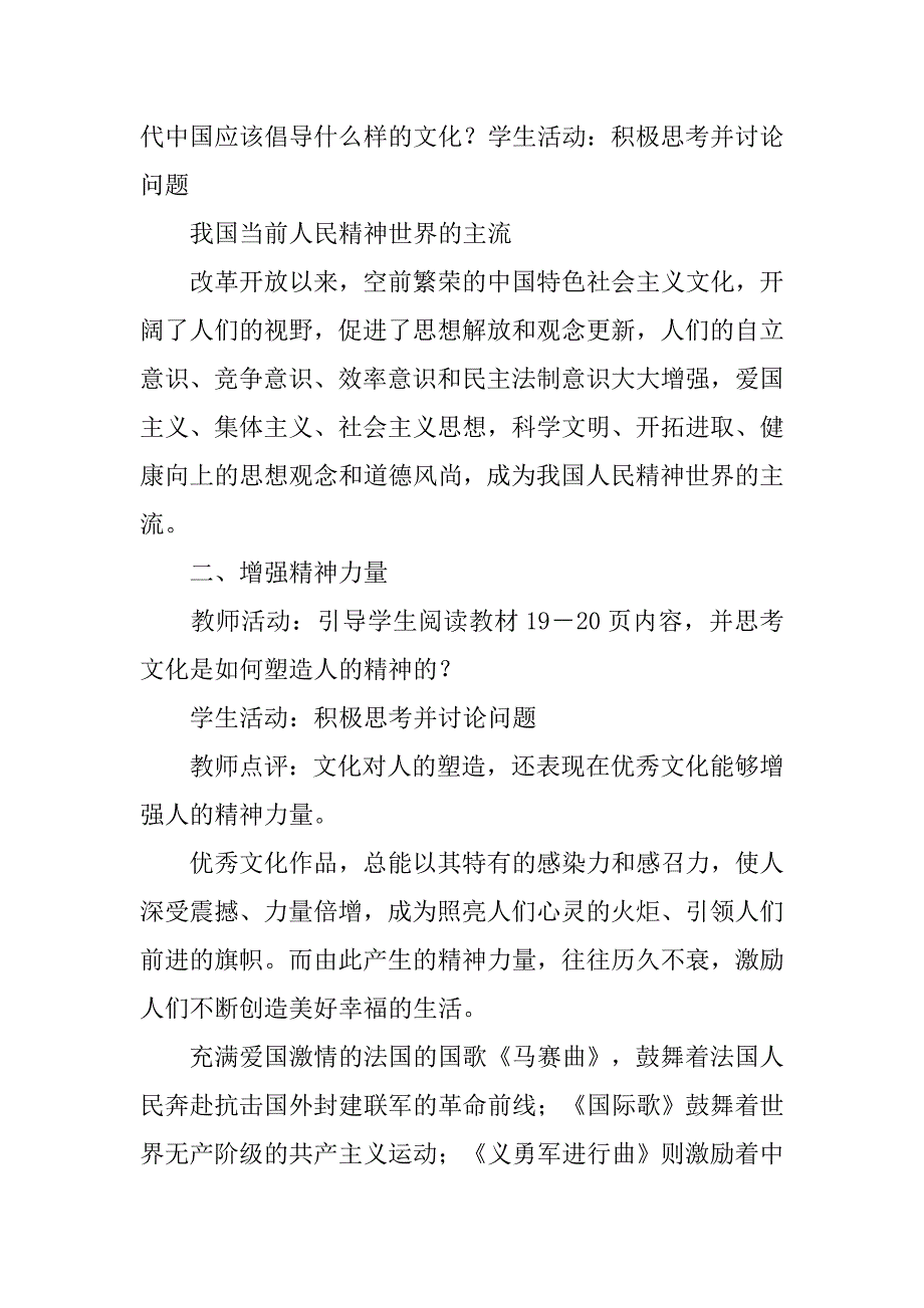 《文化生活》第二课文化塑造人生教案_第3页