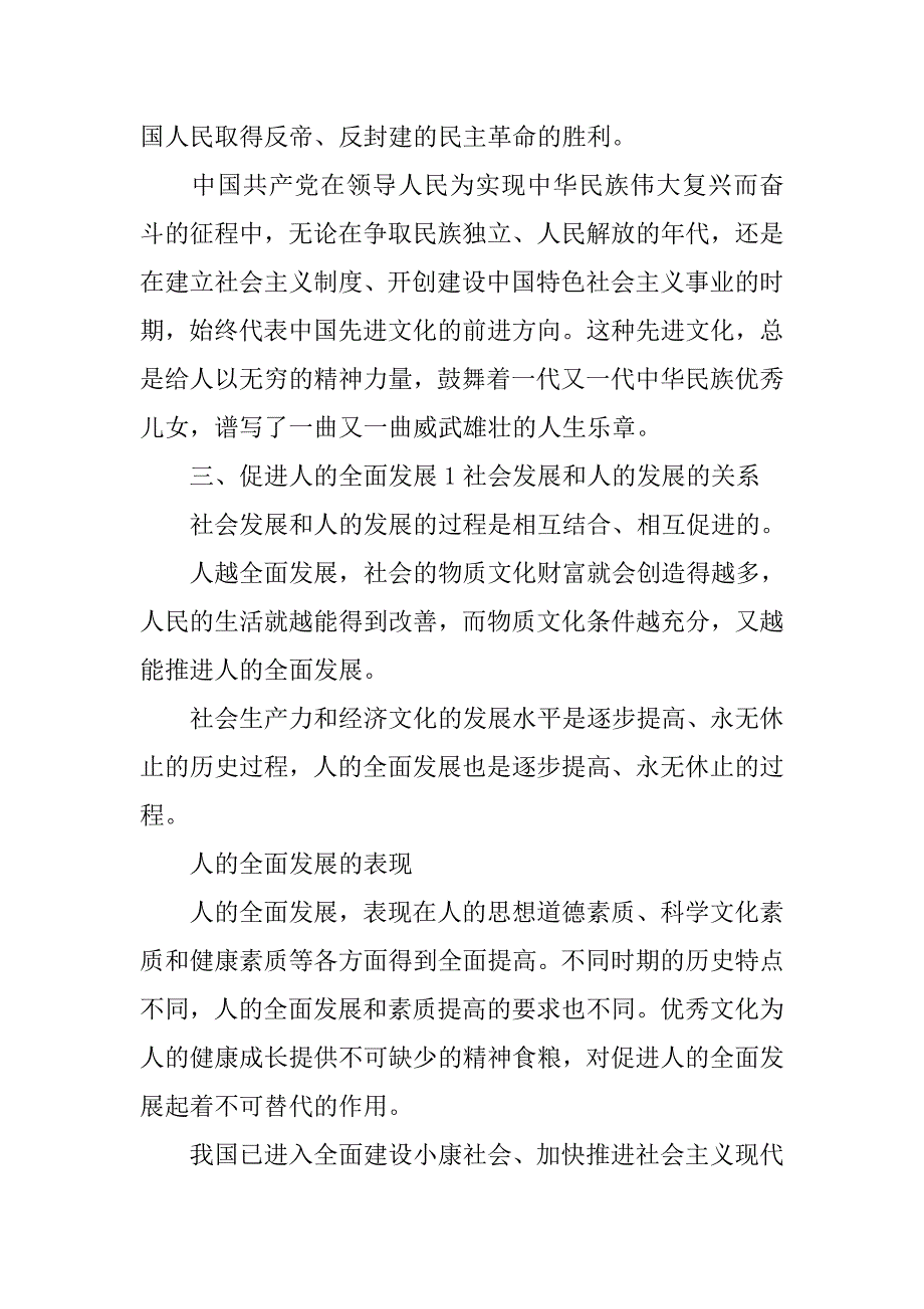 《文化生活》第二课文化塑造人生教案_第4页