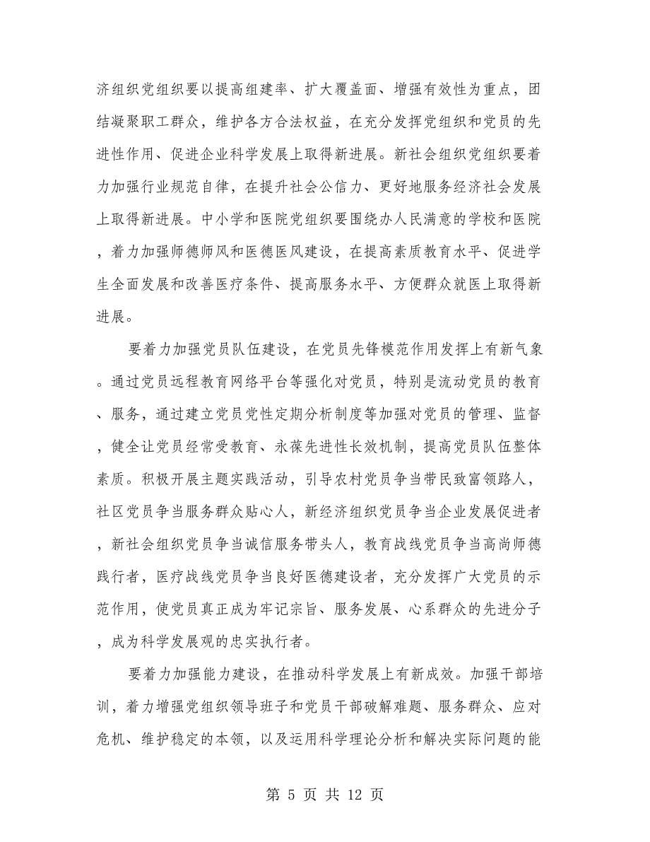 学习实践科学发展观活动安排意见_第5页