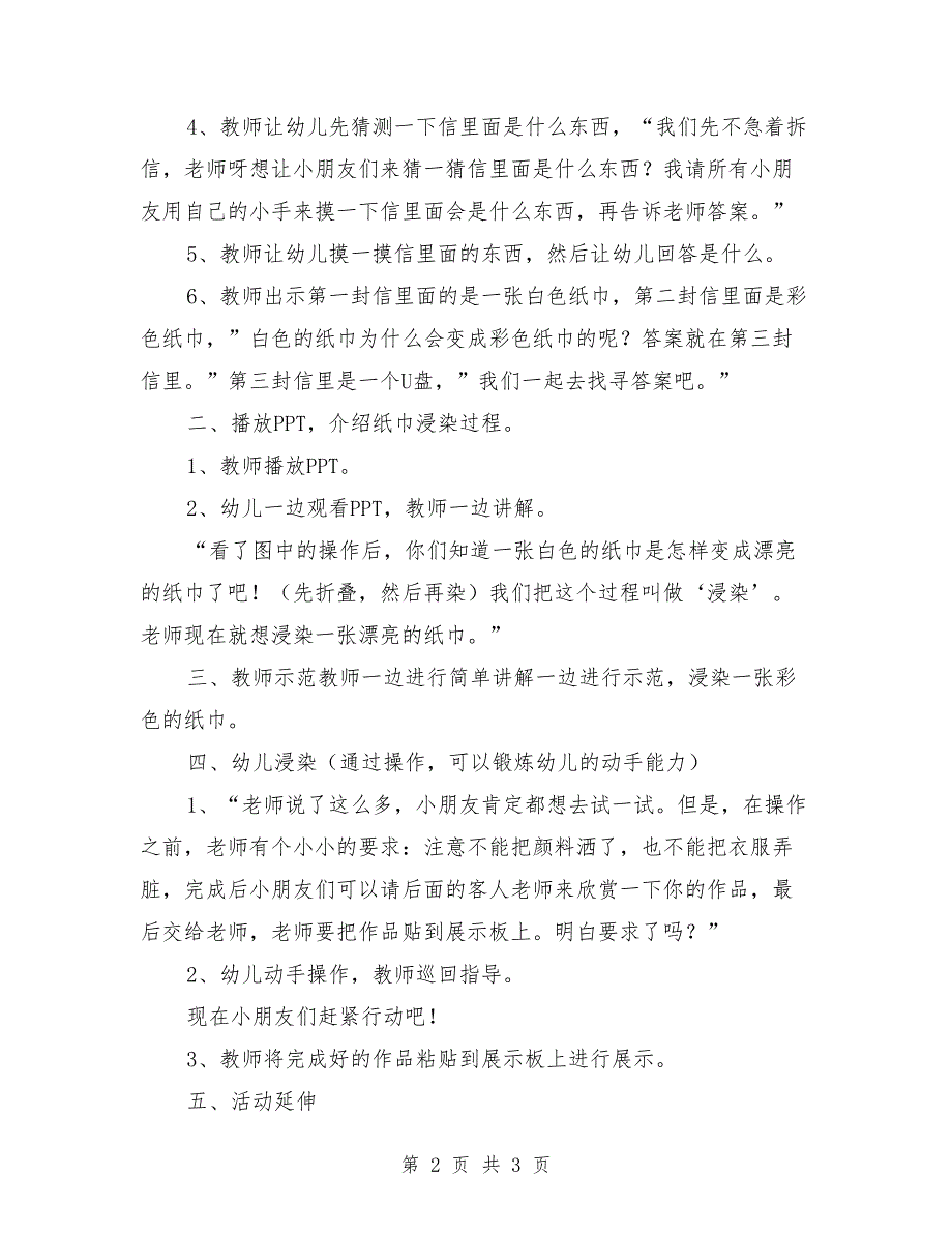 幼儿园中班美术活动教案《漂亮的纸巾》含ppt课件_第2页