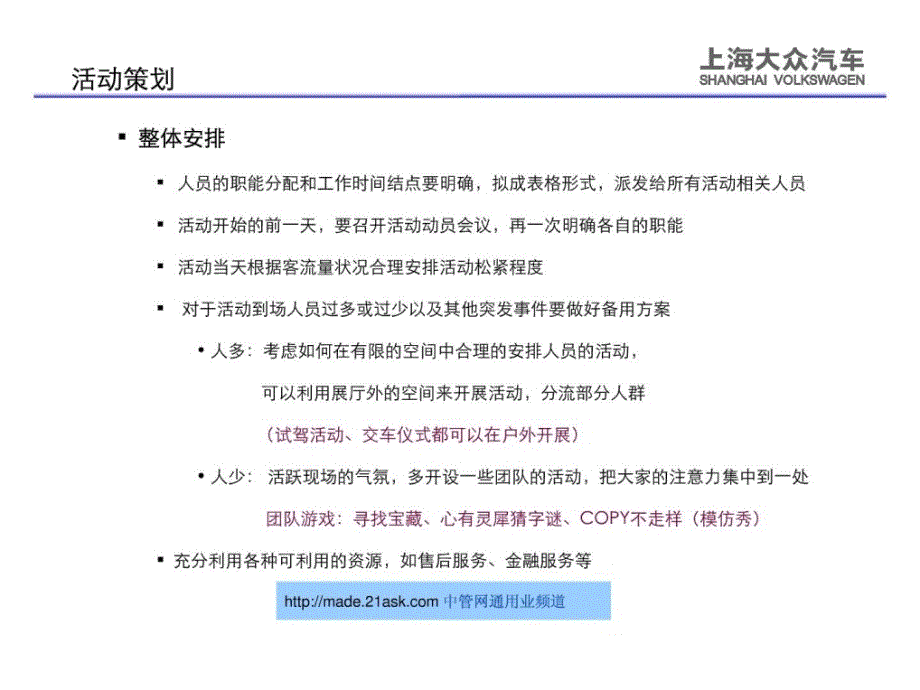 上海大众汽车江苏地区经销商e计划店头发布活动_第3页