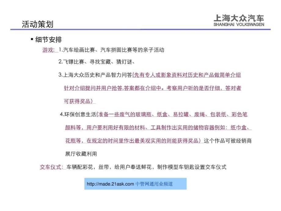 上海大众汽车江苏地区经销商e计划店头发布活动_第5页