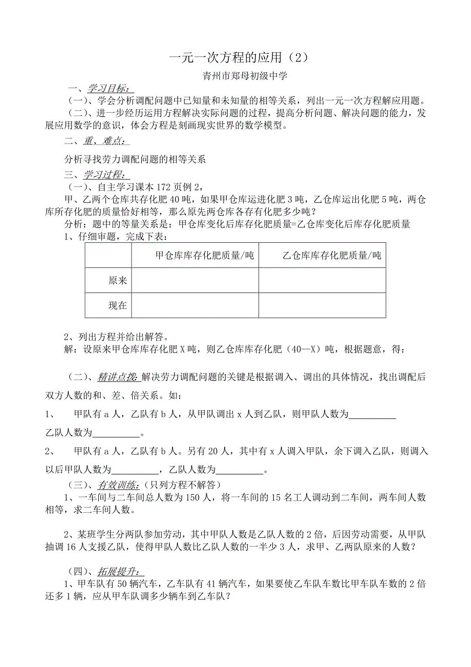 《一元一次方程的》应用学案1（青岛办七年级上）_第3页