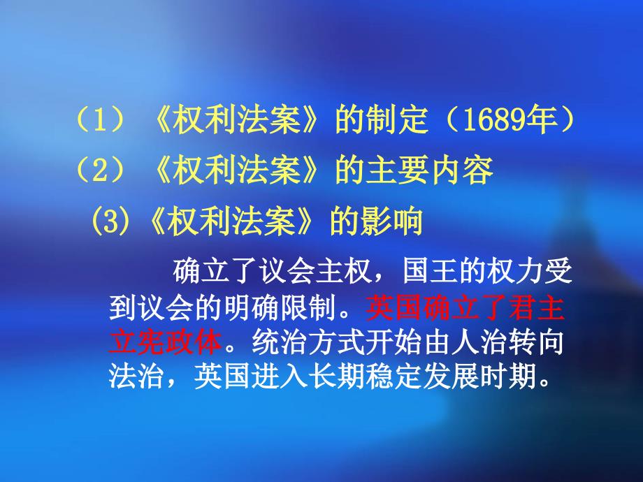 人教版英国君主立宪制的建立课件_第4页