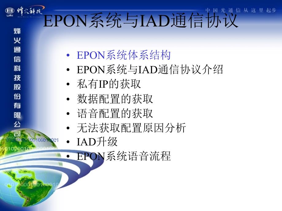 epon系统与iad通信协议_第2页