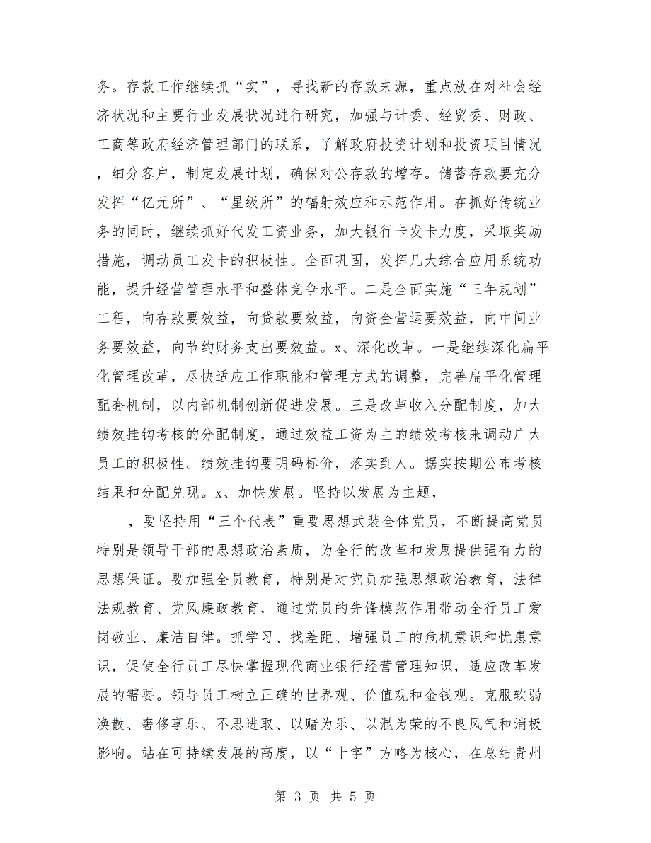 二级分行副行长竞聘演讲稿最新_第3页