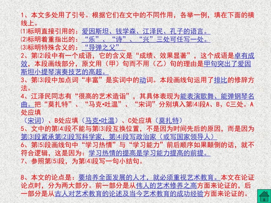 初三议论文复习课件课件_第3页