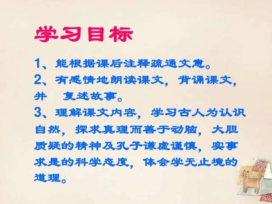 最新苏教版七年级语文下册公开课课件第2单元《诵读_第4页