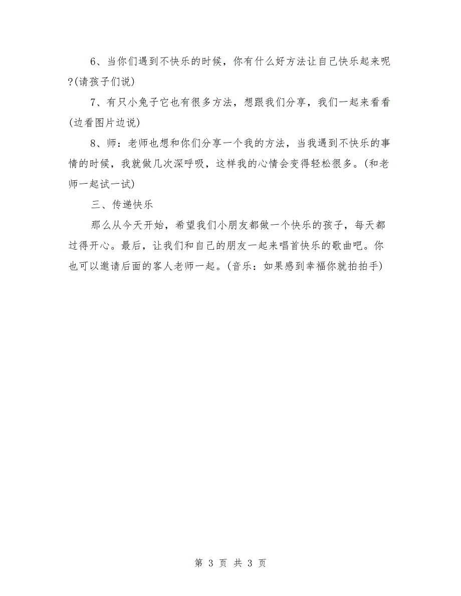 幼儿中班健康教育教案《做个快乐的自己》_第3页