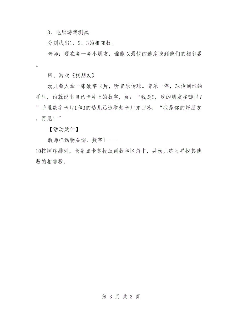 幼儿园中班数学教案设计《企鹅排队》_第3页