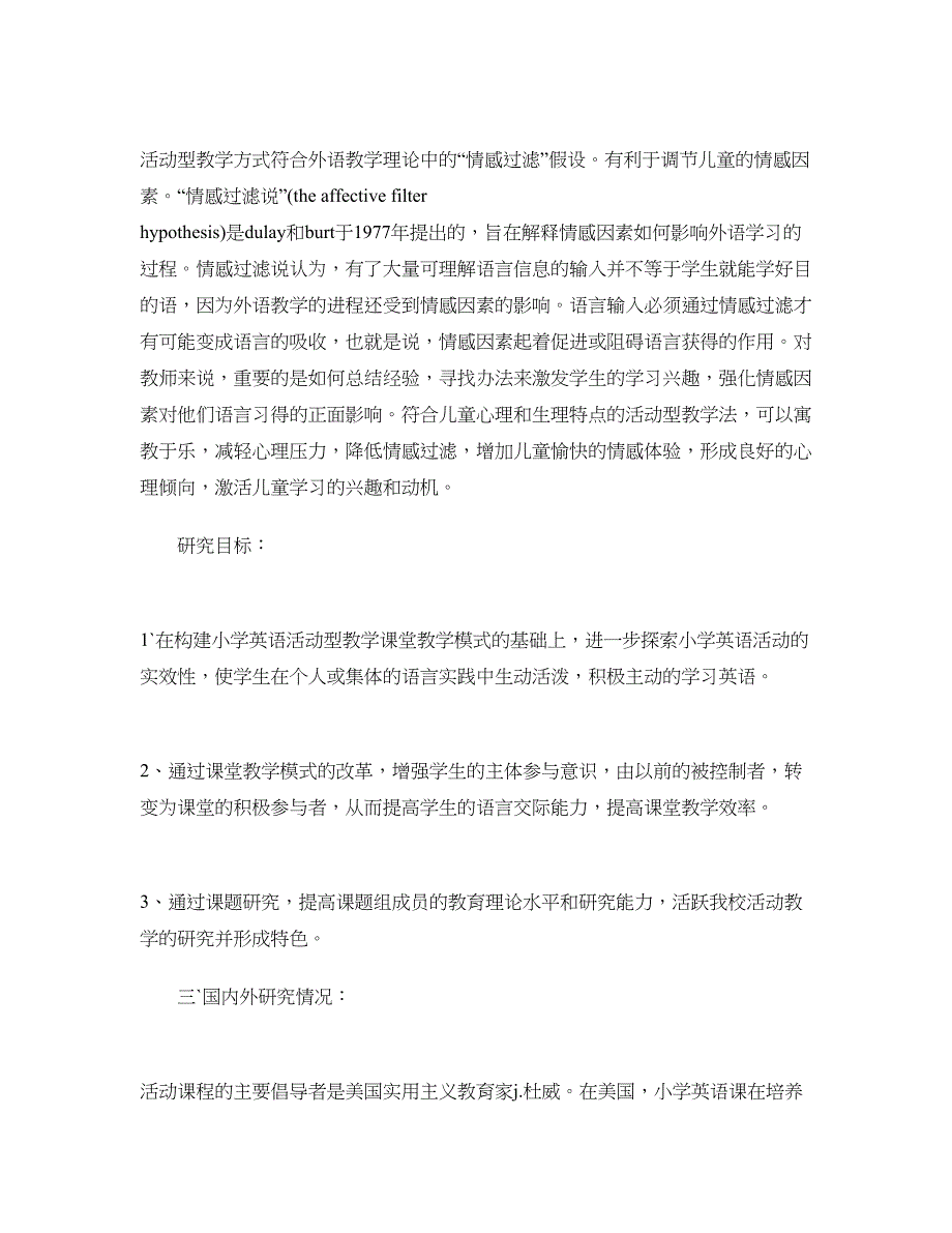 了解英语论文提纲格式要求_第2页