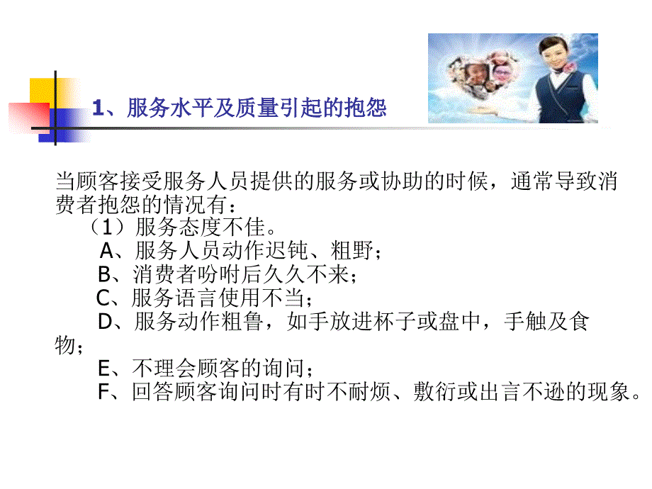 餐饮企业顾客投诉处理办法ppt课件_第3页