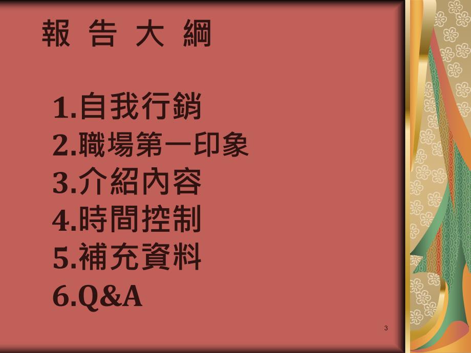 自我介绍58924_第3页