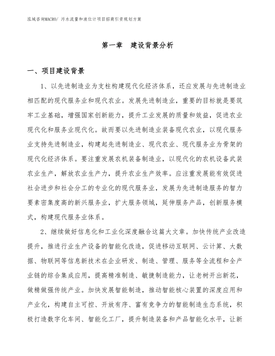 污水流量和液位计项目招商引资规划方案_第3页