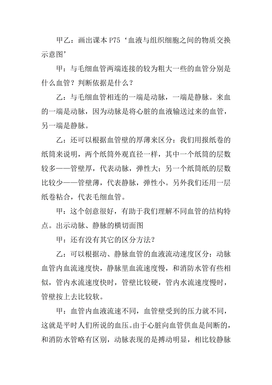 七年级生物下册《血流的管道——血管》教案设计_第4页