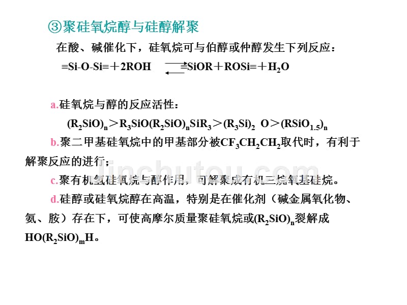 中国氟硅协会技术培训中心：有机硅化学-5_第1页