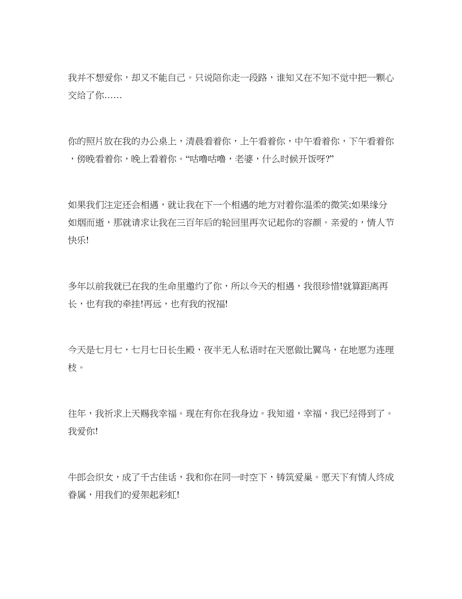 送给老婆的七夕温馨祝福语_第2页