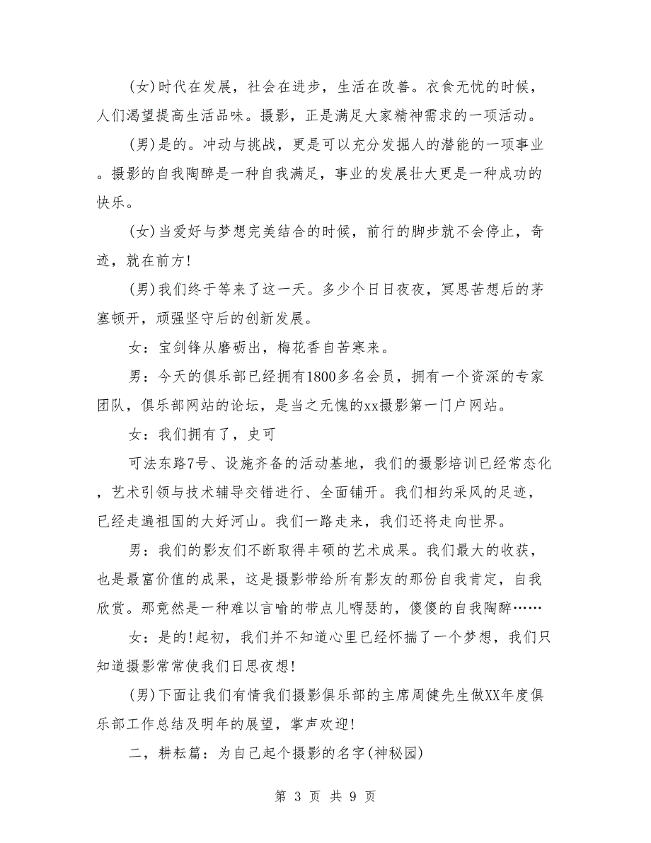 2018大型酒店年会主持词_第3页