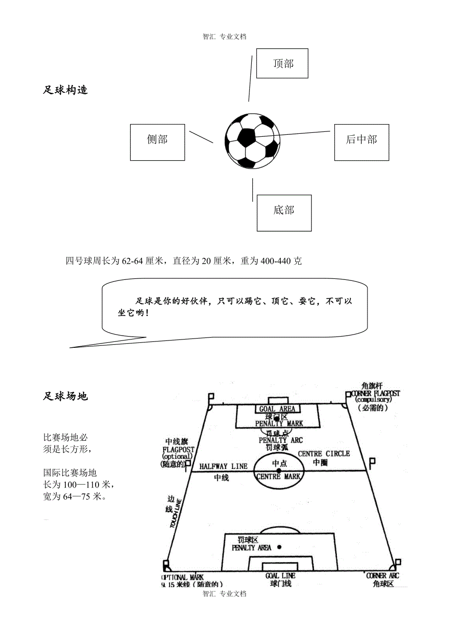 足球教案：足球校本课程（水平二）_第3页