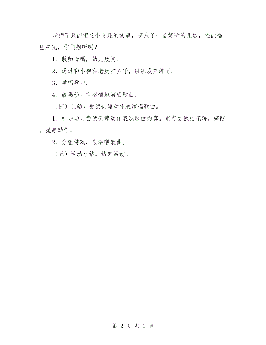 中班音乐教案：《小狗抬花轿》_第2页