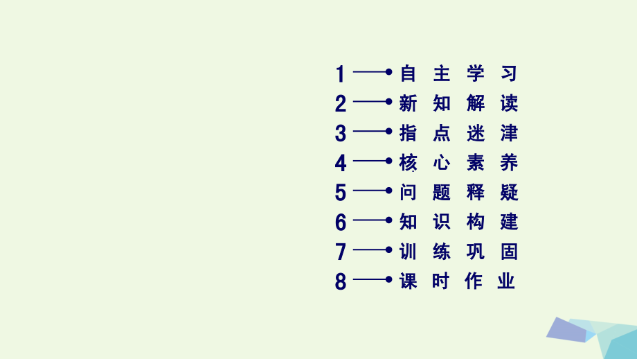 2017-2018年高中生物第三章细胞的基本结构第2节细胞器——系统内的分工合作必修1_第4页