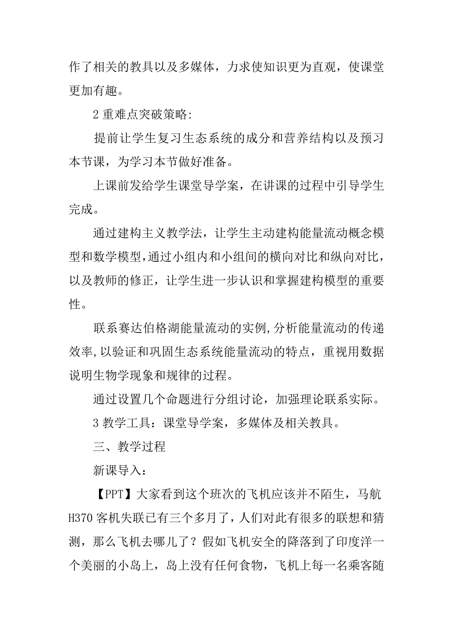 《生态系统的能量流动》课时教学设计_第3页