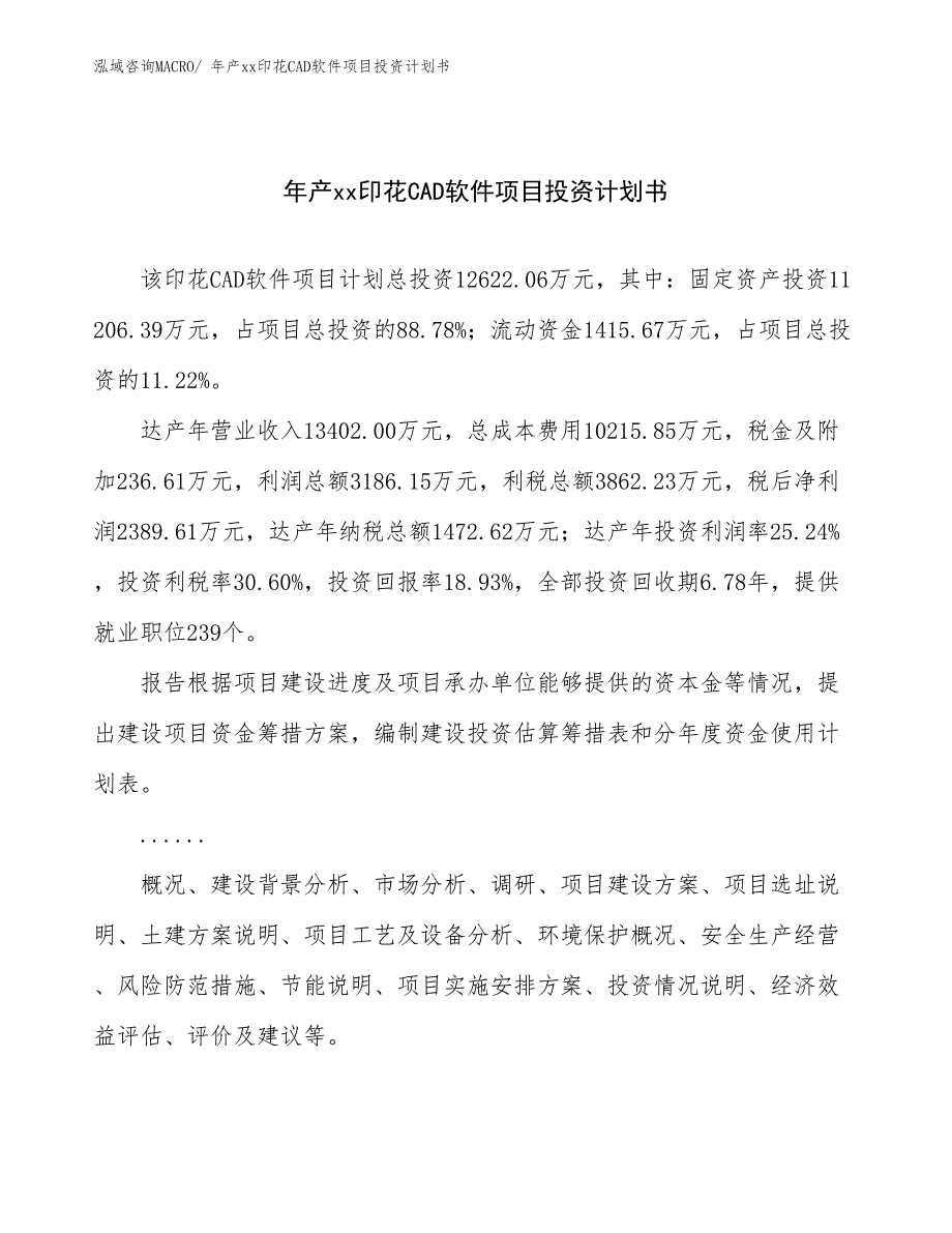 年产xx印花CAD软件项目投资计划书_第1页