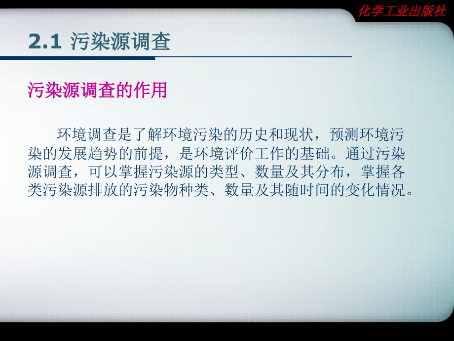 环境评价信息及其获取ppt课件_第4页