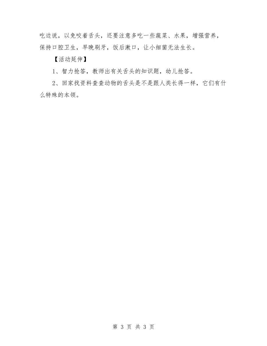 幼儿园大班健康教案《舌头本领大》_第3页