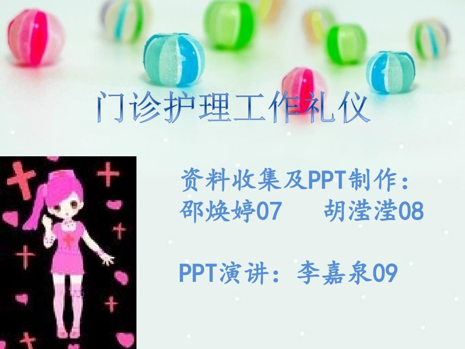 《门诊护理工作礼仪》ppt课件_第1页