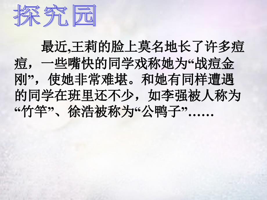 七年级政治上册第四课第2框感悟青春课件1新人教版_第2页