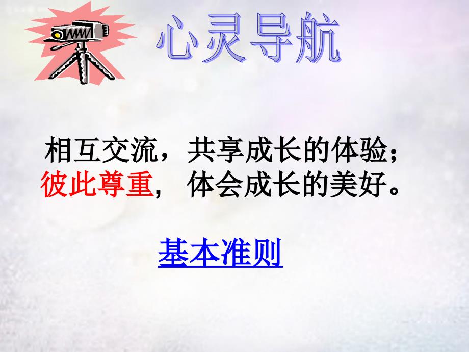 七年级政治上册第四课第2框感悟青春课件1新人教版_第4页