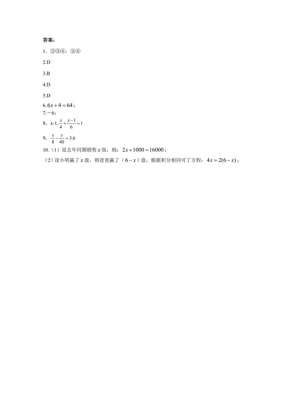 《一元一次方程》复习教案1（青岛版七年级上）_第5页