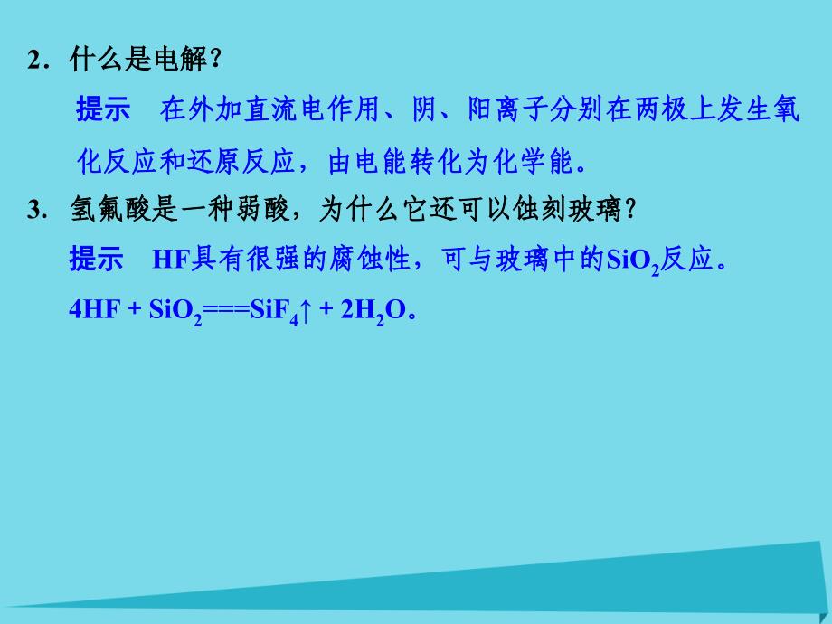 高中化学专题四材料加工与性能优化4.1材料的加工处理课件苏教版选修_第2页