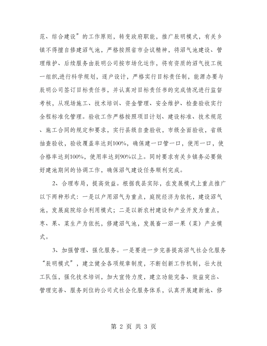 村委沼气建造工作意见_第2页